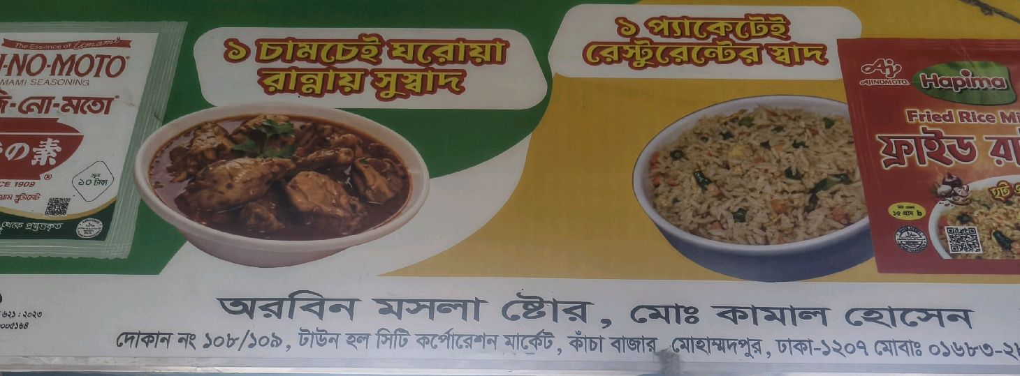 Arbin Masla Store