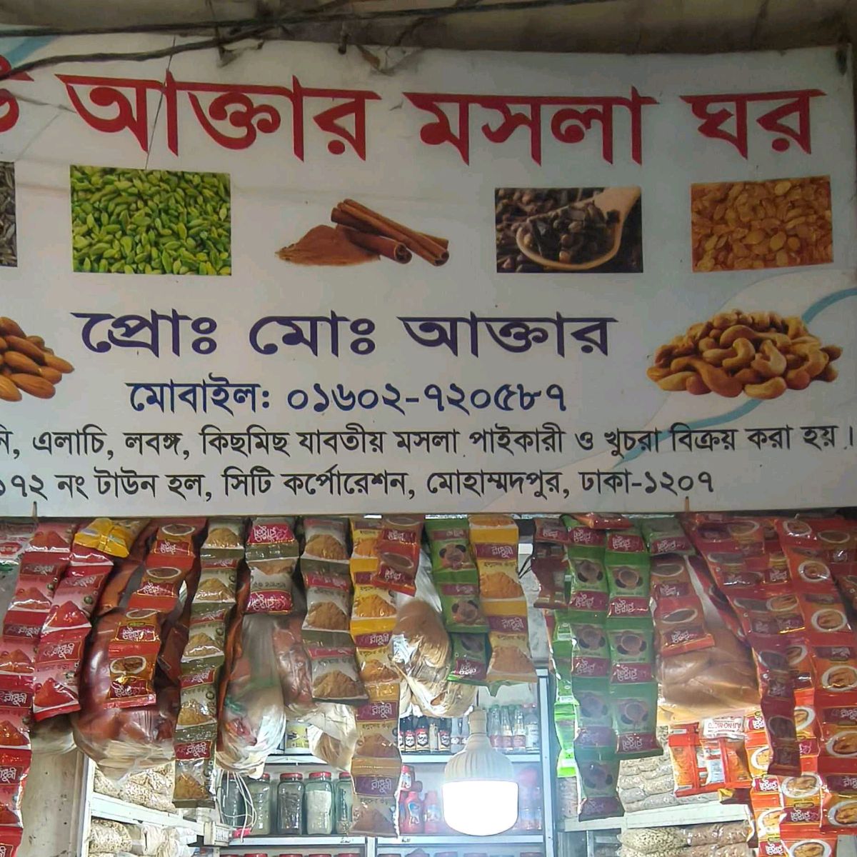 New Aktar Masala Ghar