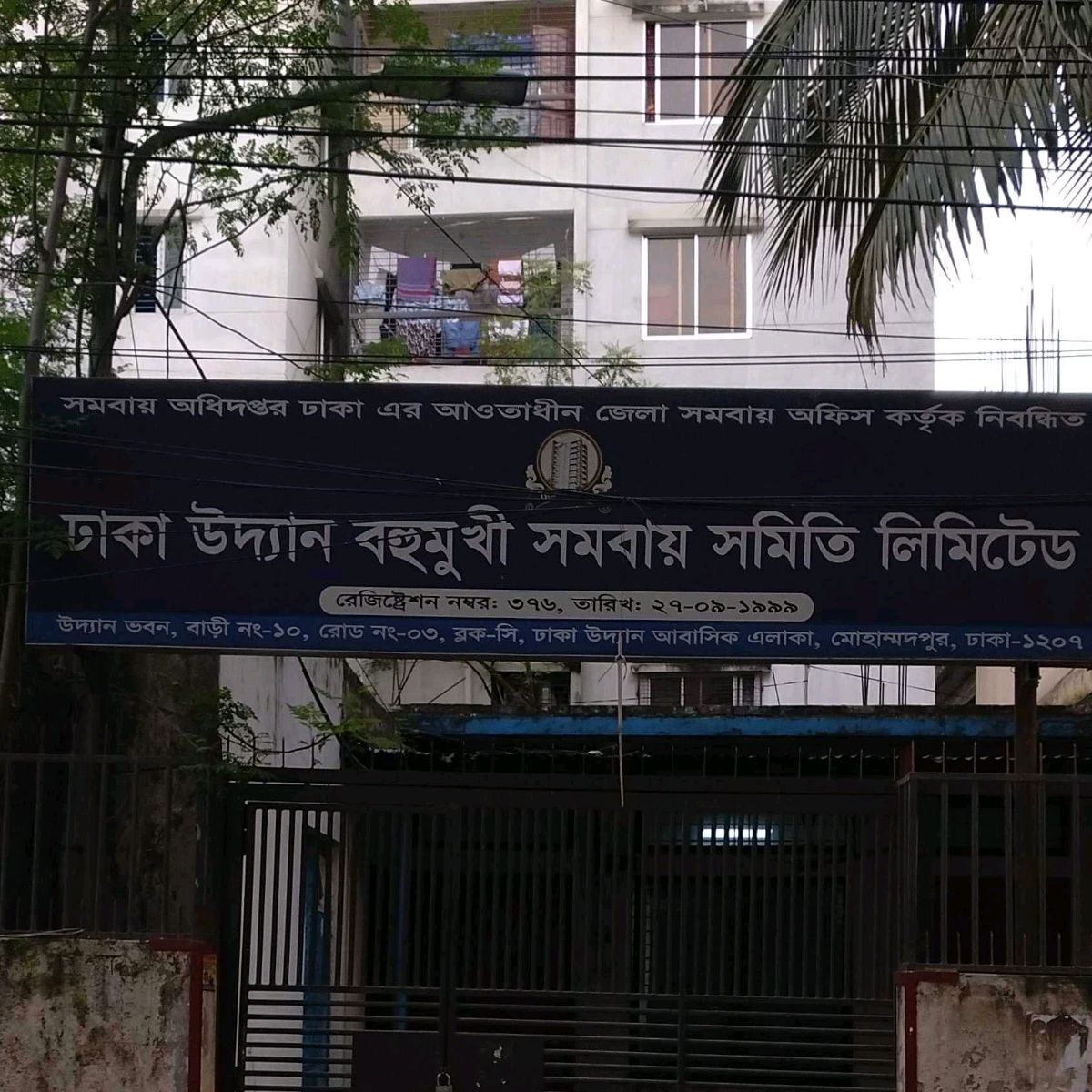 Dhaka Uddan Bohumukhi Somobay Somiti