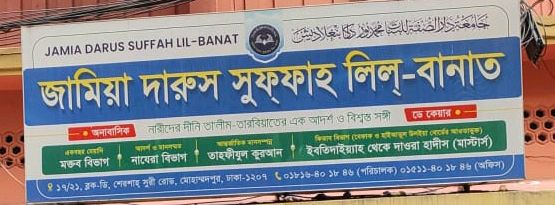 Jamia Darus Suffah Lil Banat