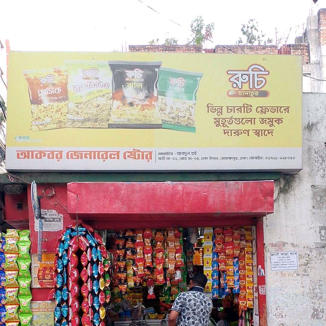 Akbar General Store
