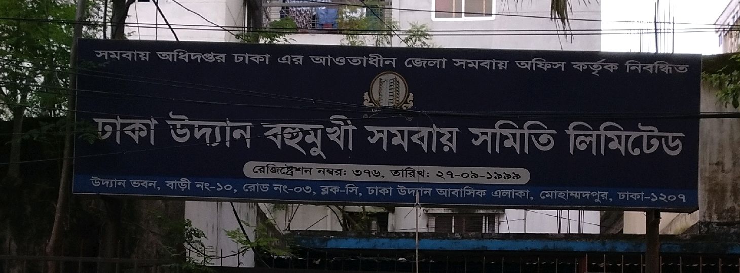 Dhaka Uddan Bohumukhi Somobay Somiti