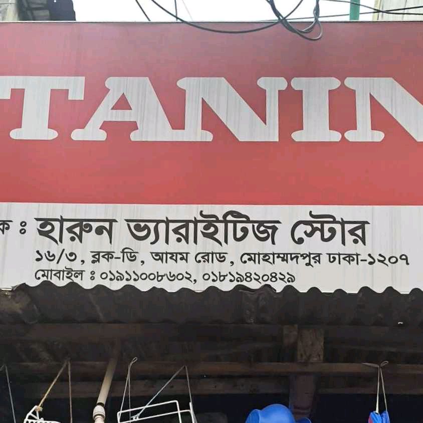 Harun Varieties Store