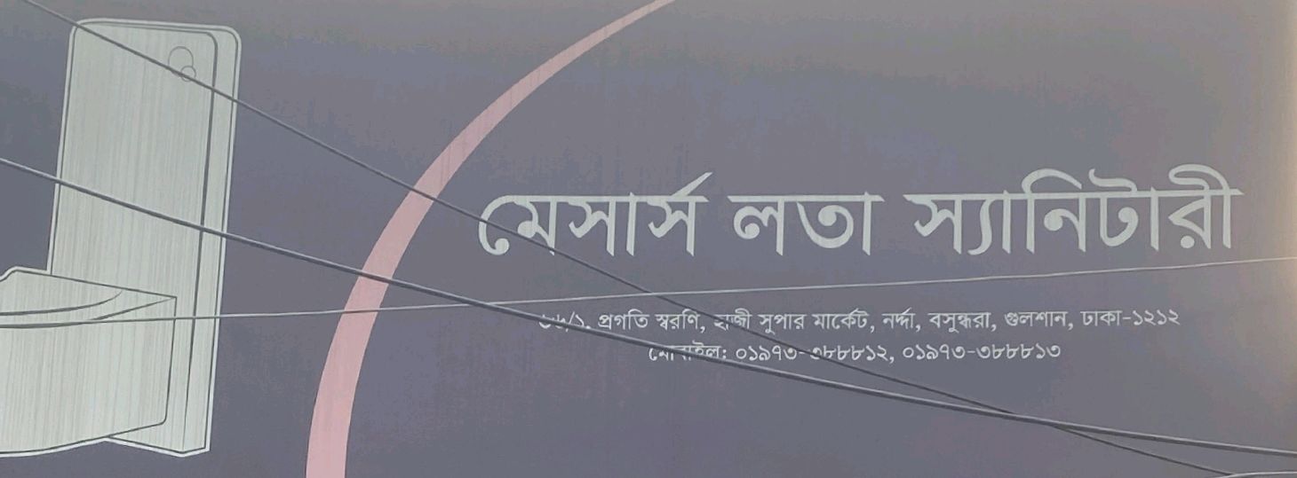 Lota Sanitary