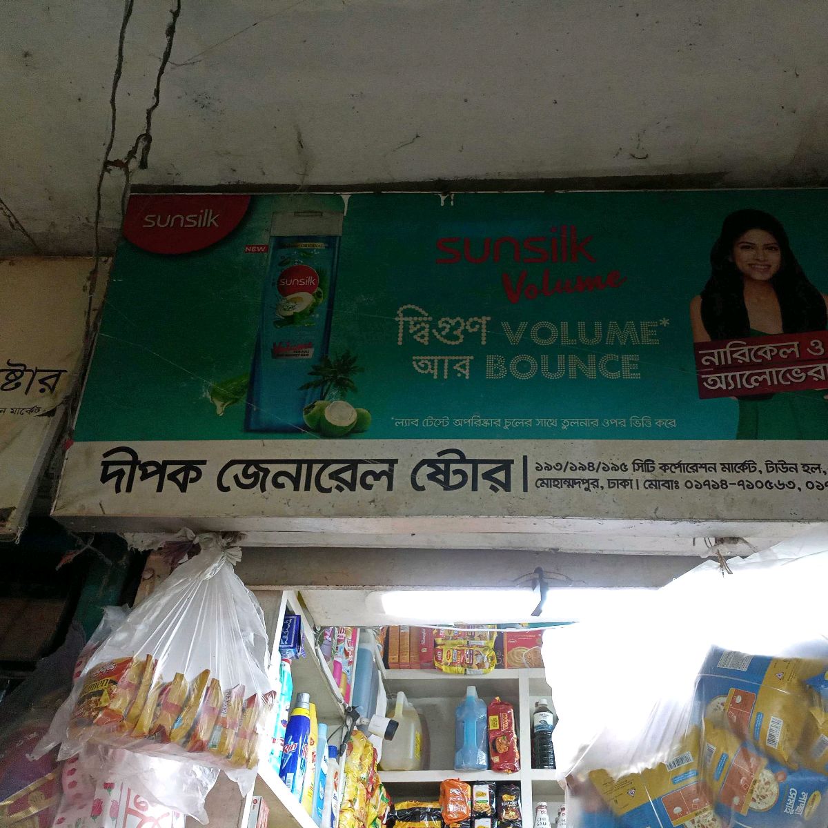 Deepak General Store