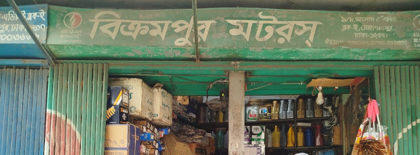Bikrampur Motors