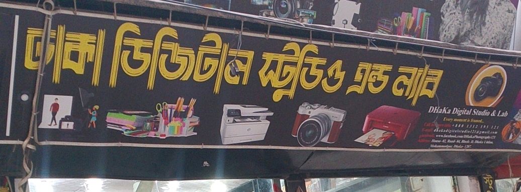 Dhaka Digital Studio & Lab