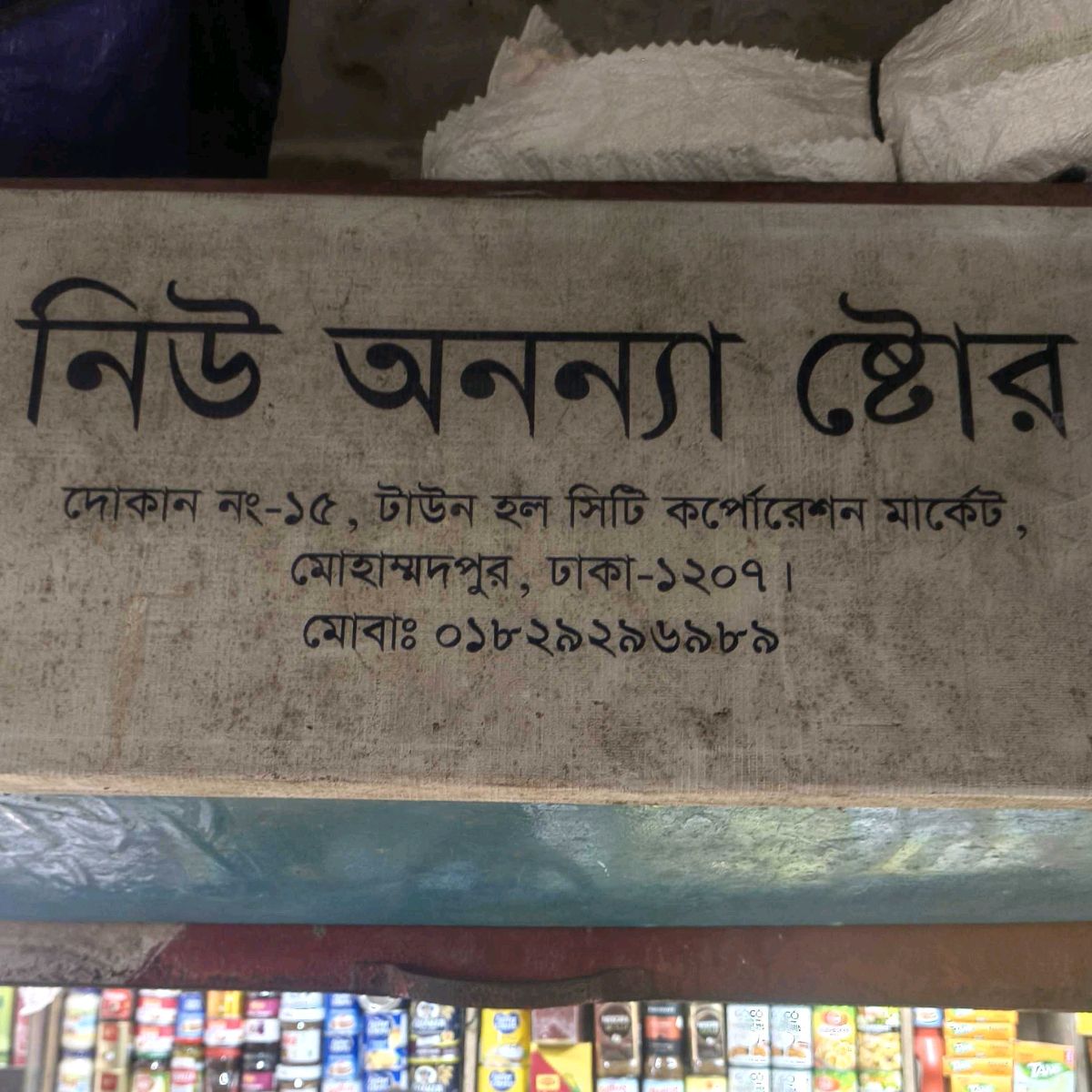 New Anonna Store