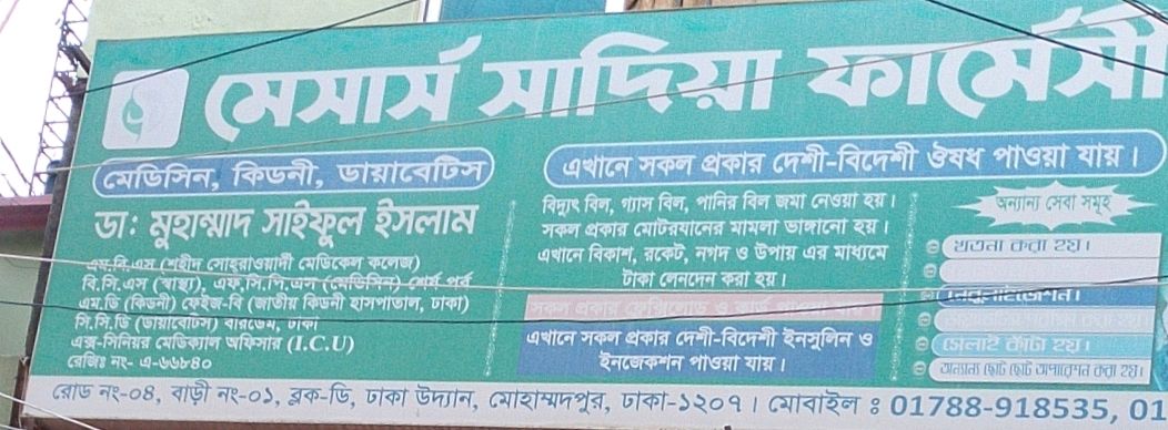 M/S Sadia Pharmacy