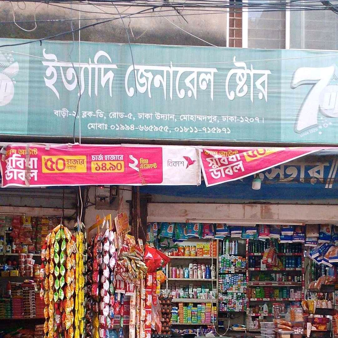 Ityadi General Store