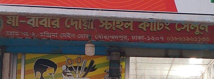 Ma-Babar Dowa Style Cutting Salon