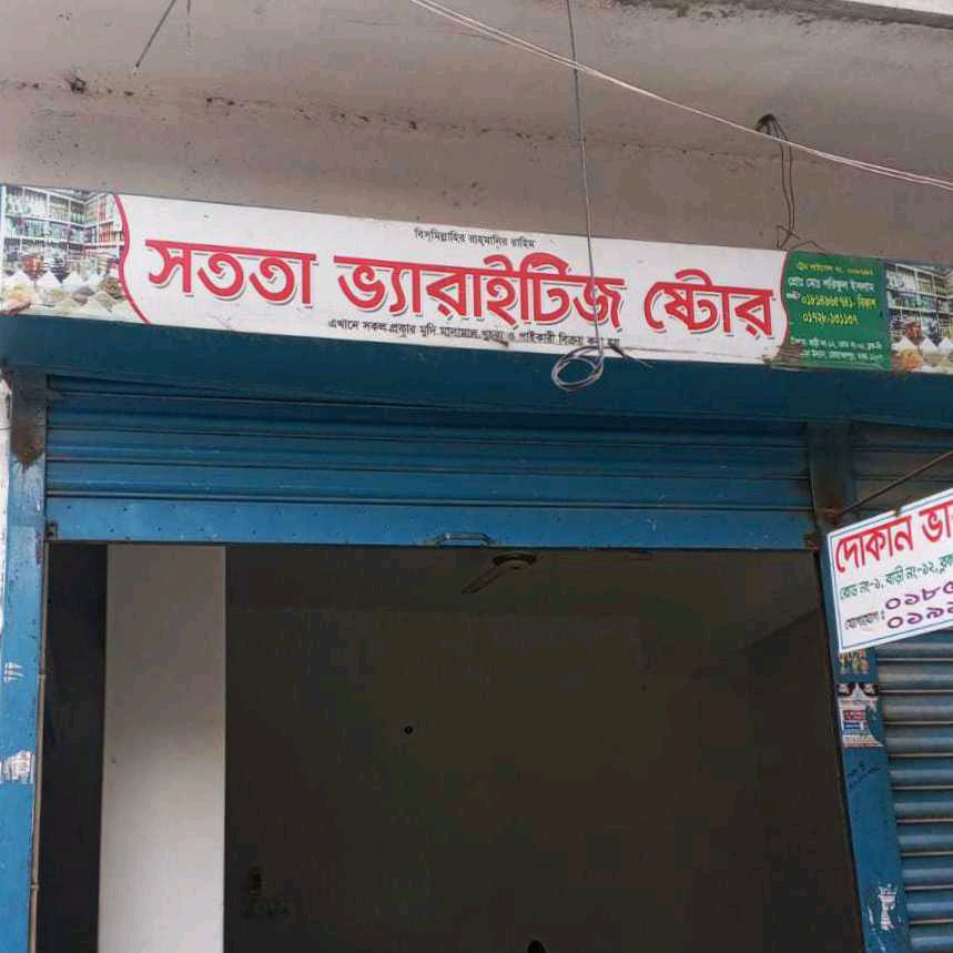 Sotota Varieties Store