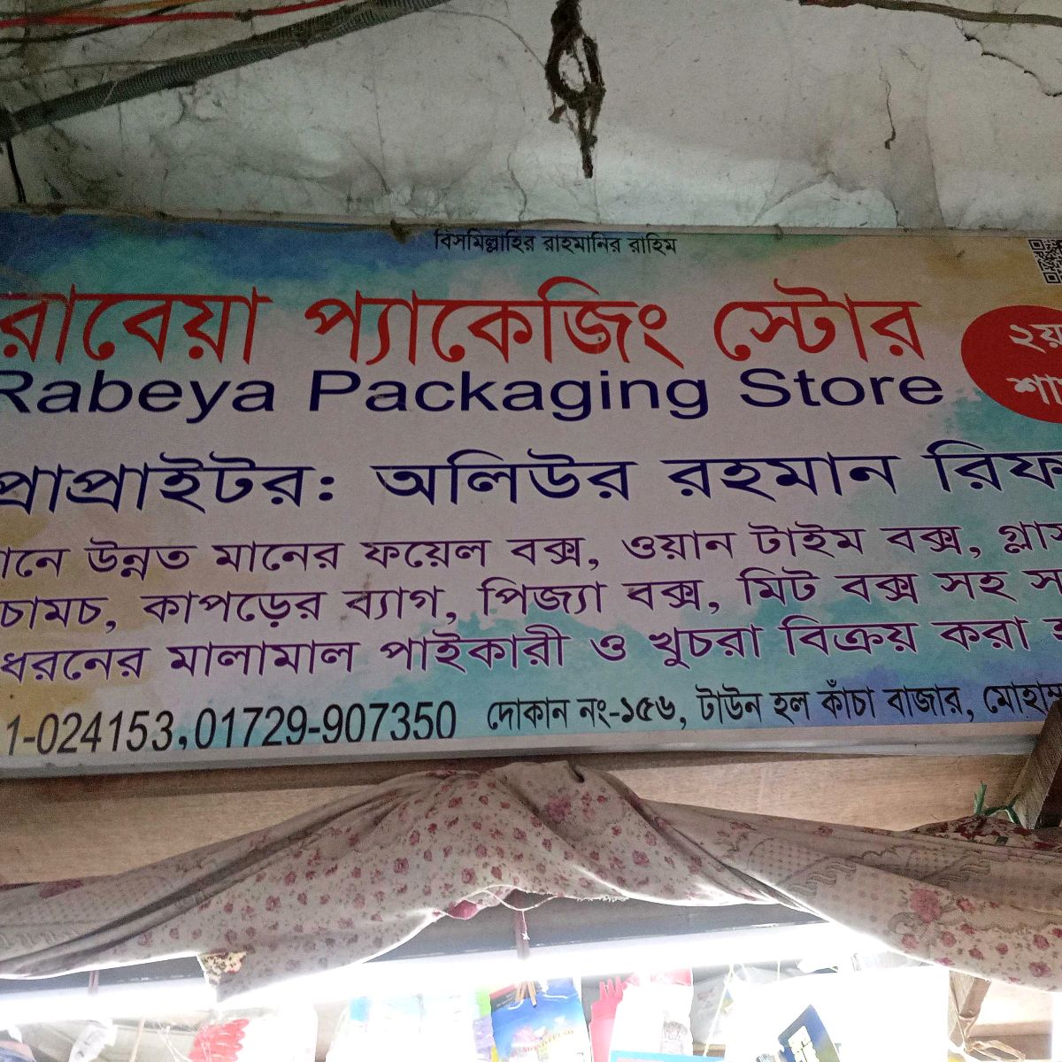 Rabeya Packaging Store