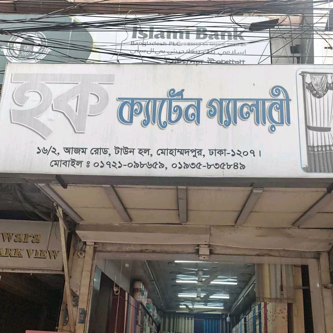 Haque Curtain Gallery