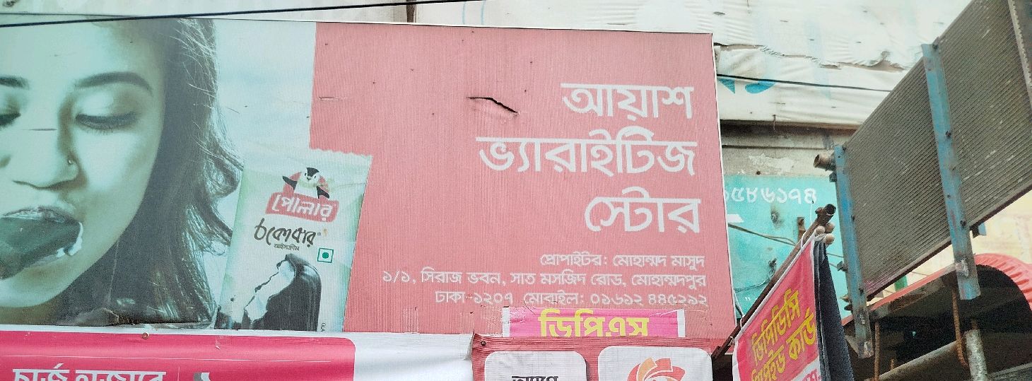 Ayash Varieties Store