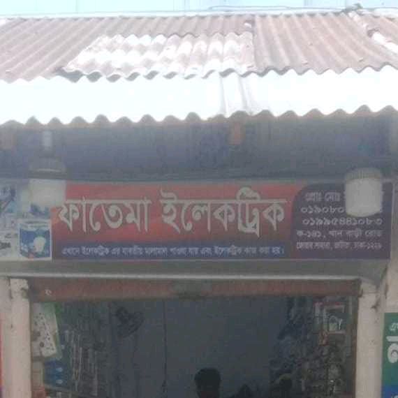 Fatema Electronics