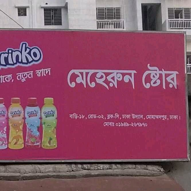 Meherun Store