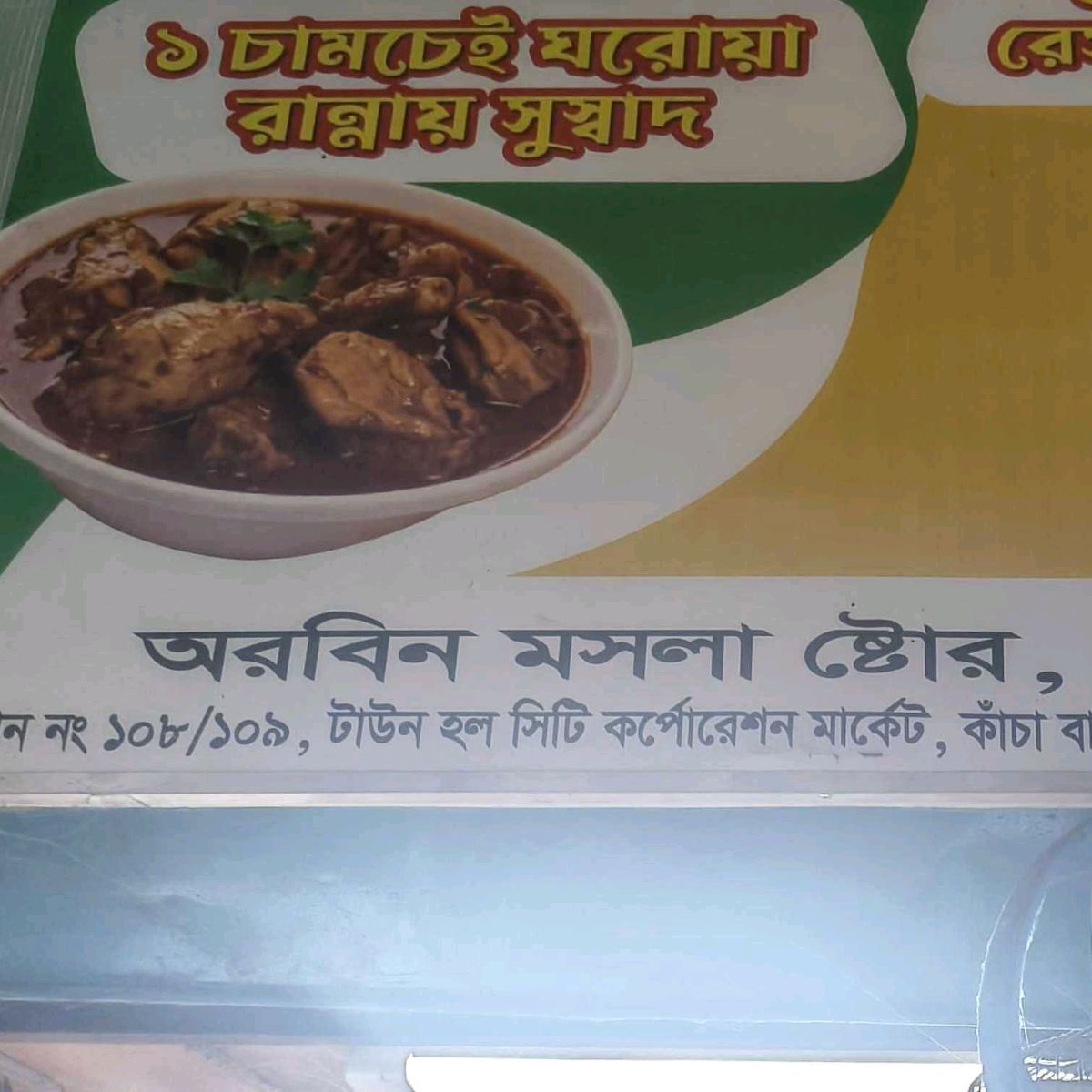 Arbin Masla Store