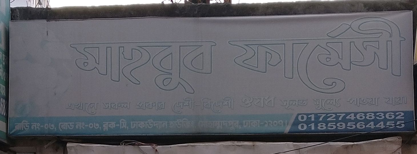 Mahbub Pharmacy