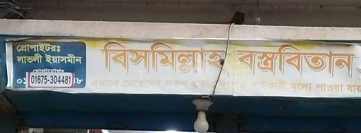 Bismillah Bostro Bitan