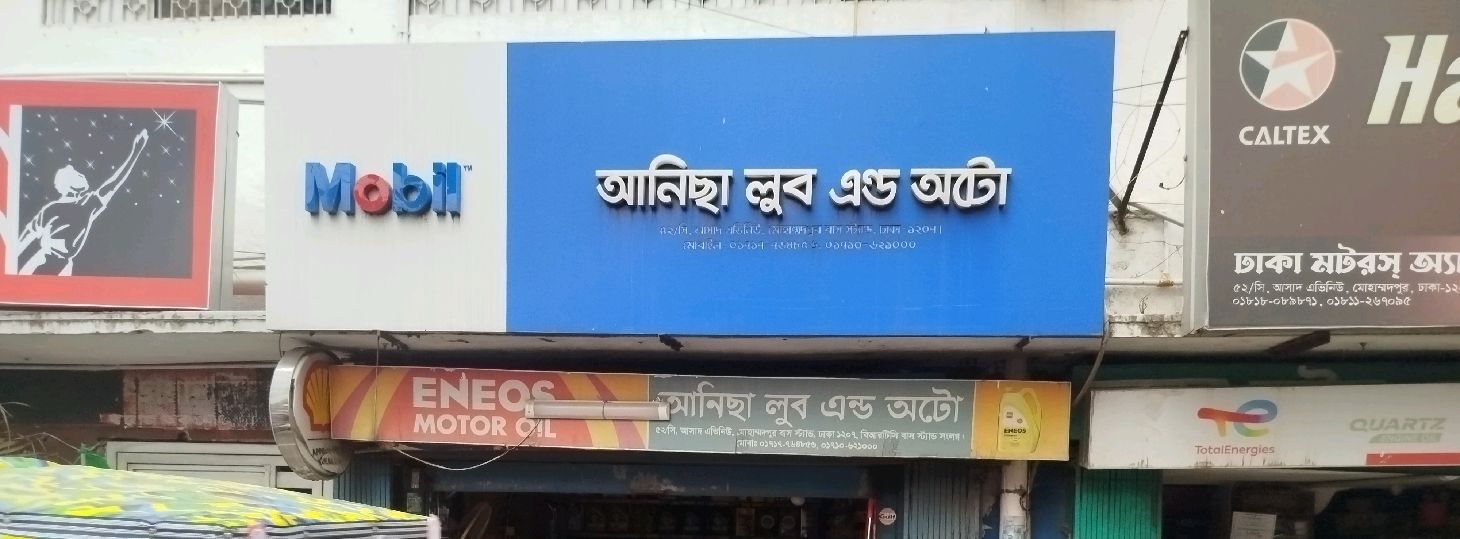 Anisa Lub & Auto