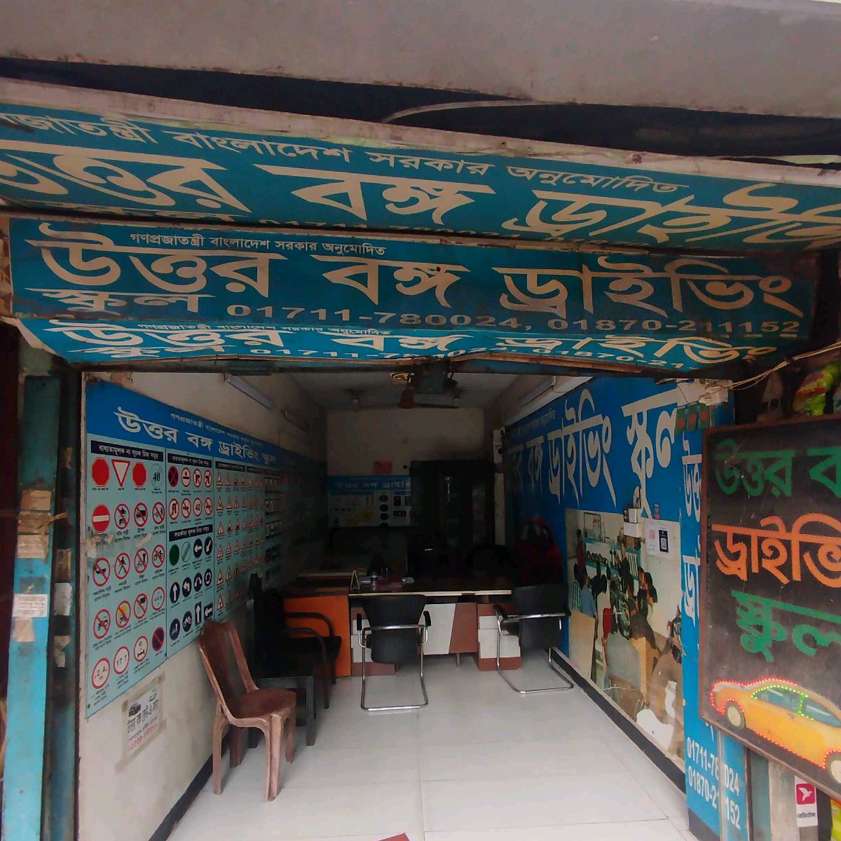 Uttar Bongo Driving School