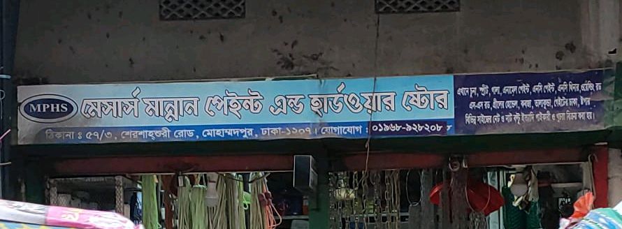 M/s Mannan Paint And Hardware Store