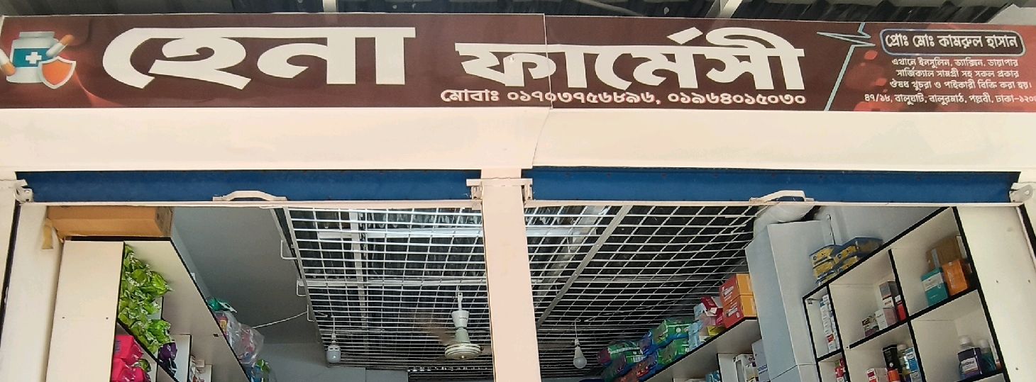 Hena Pharmacy 