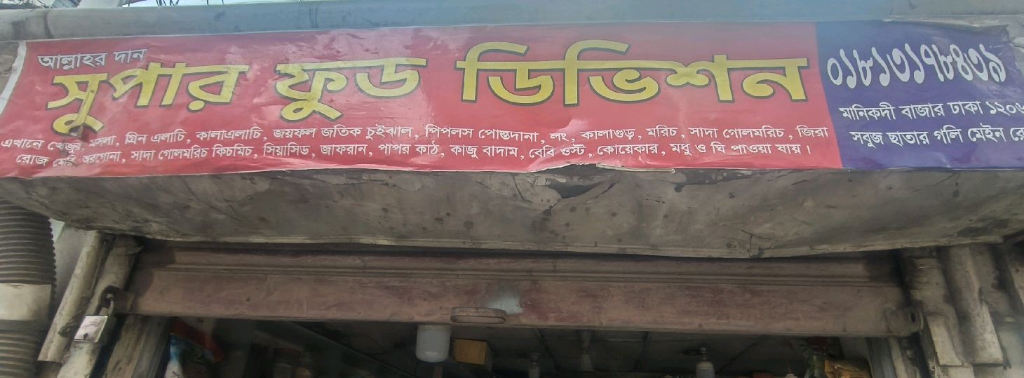 Super Food Division 