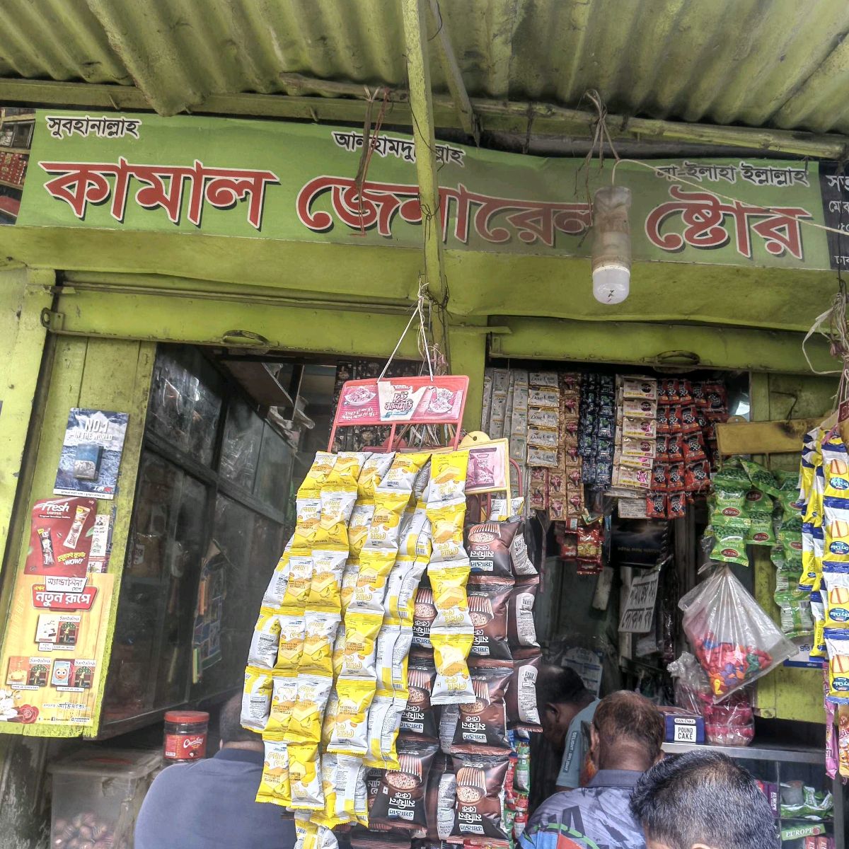Kamal General Store 