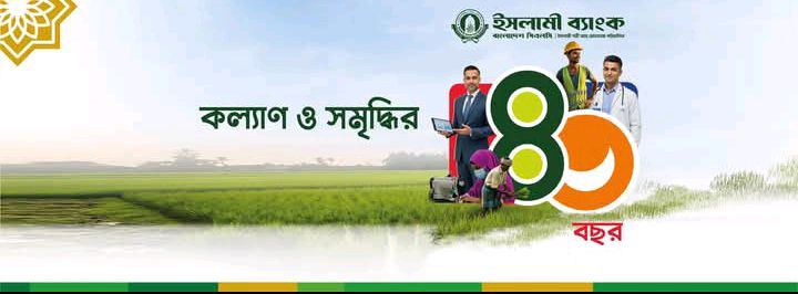 Islami Bank PLC  - ECB