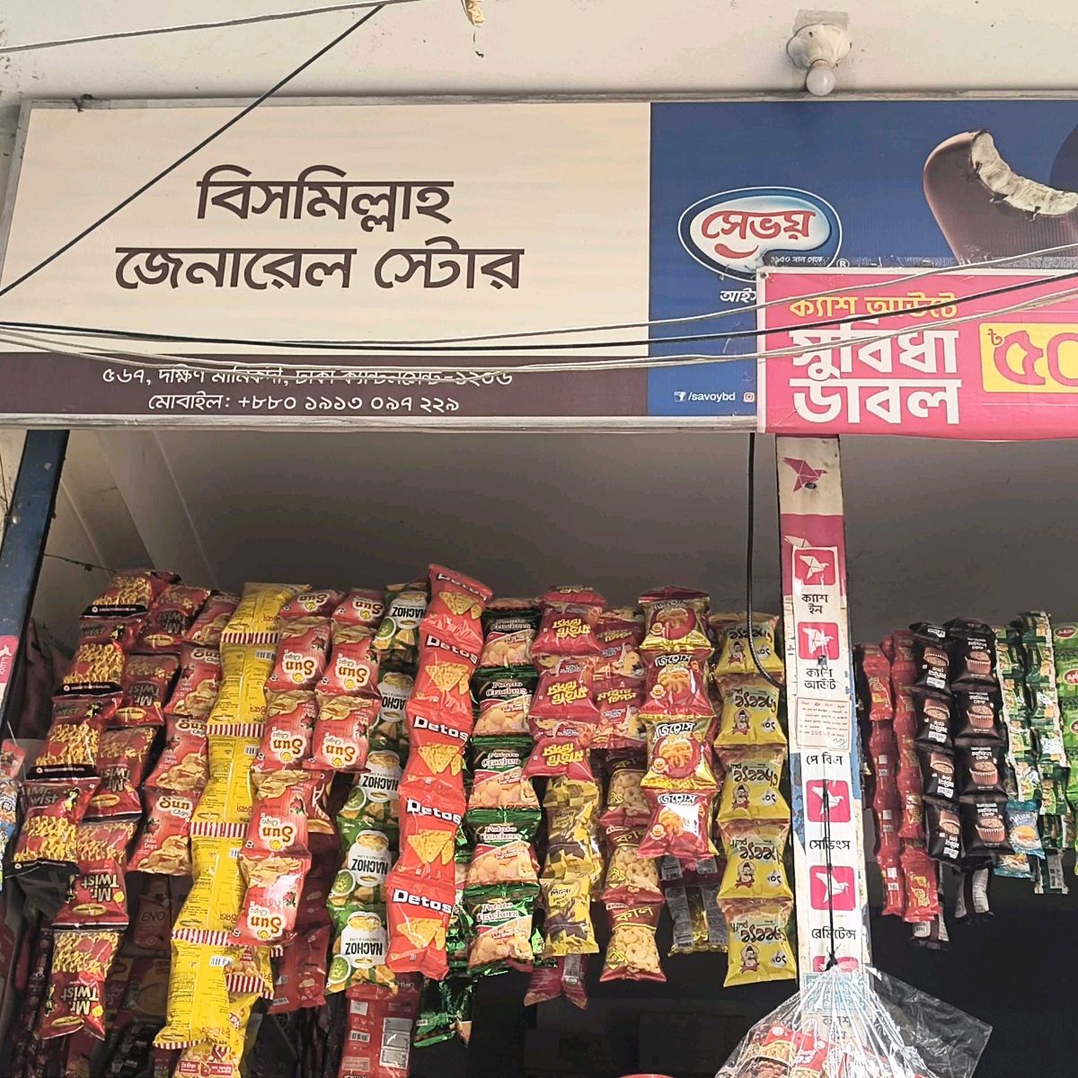 Bismillah General Store 
