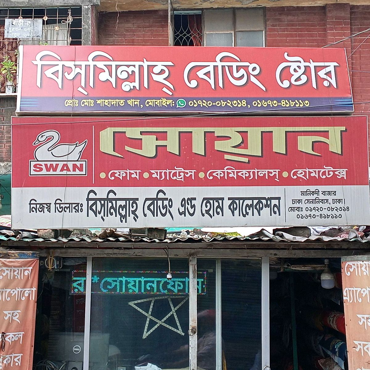 Bismillah Bedding Store