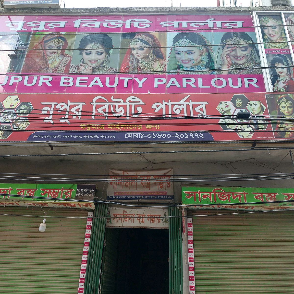 Nupur Beauty Parlour 