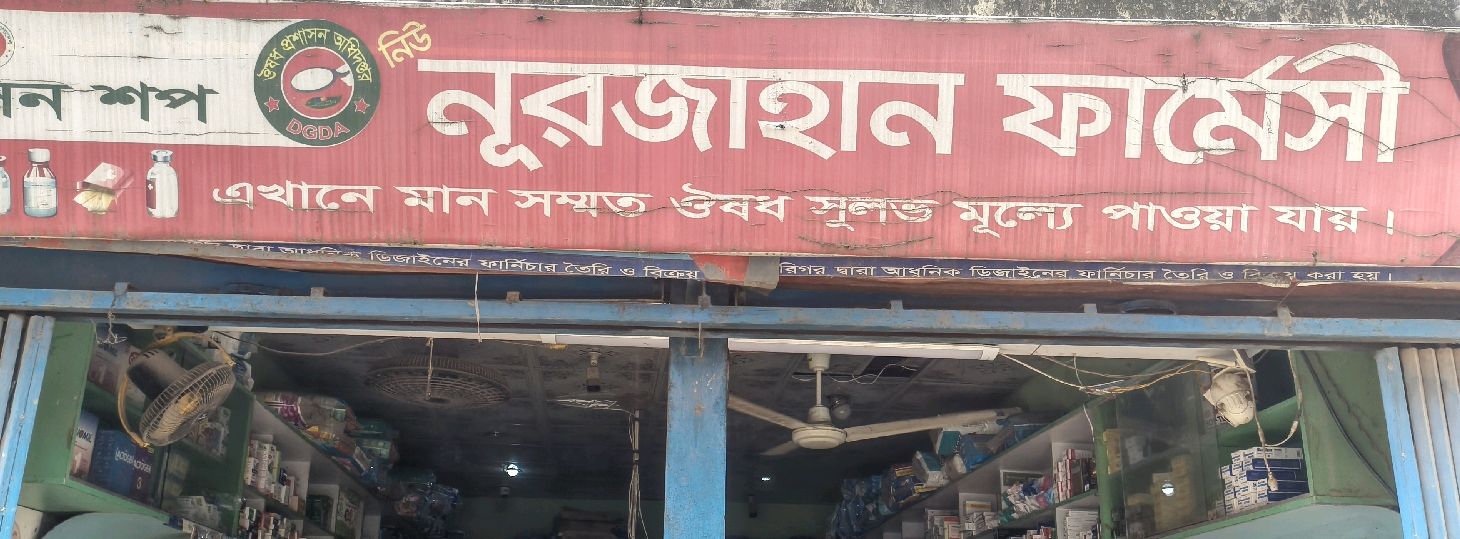 New Nurjahan Pharmacy 