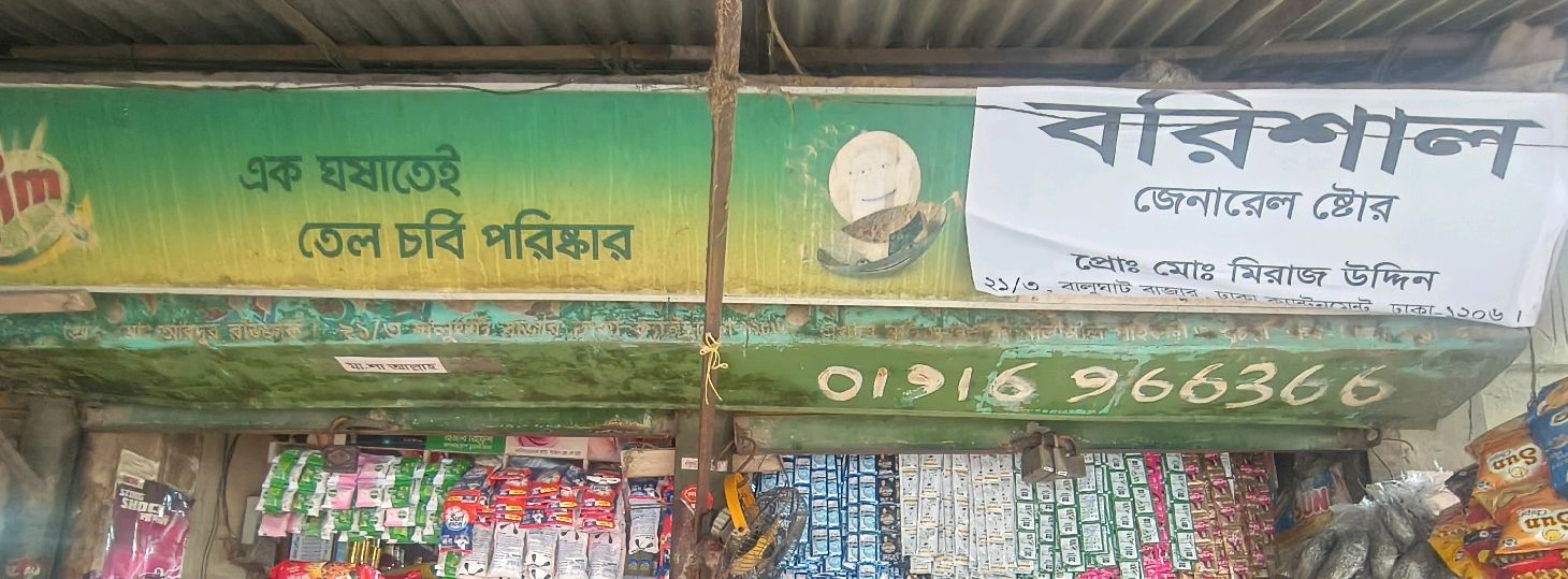 Barishal General Store 