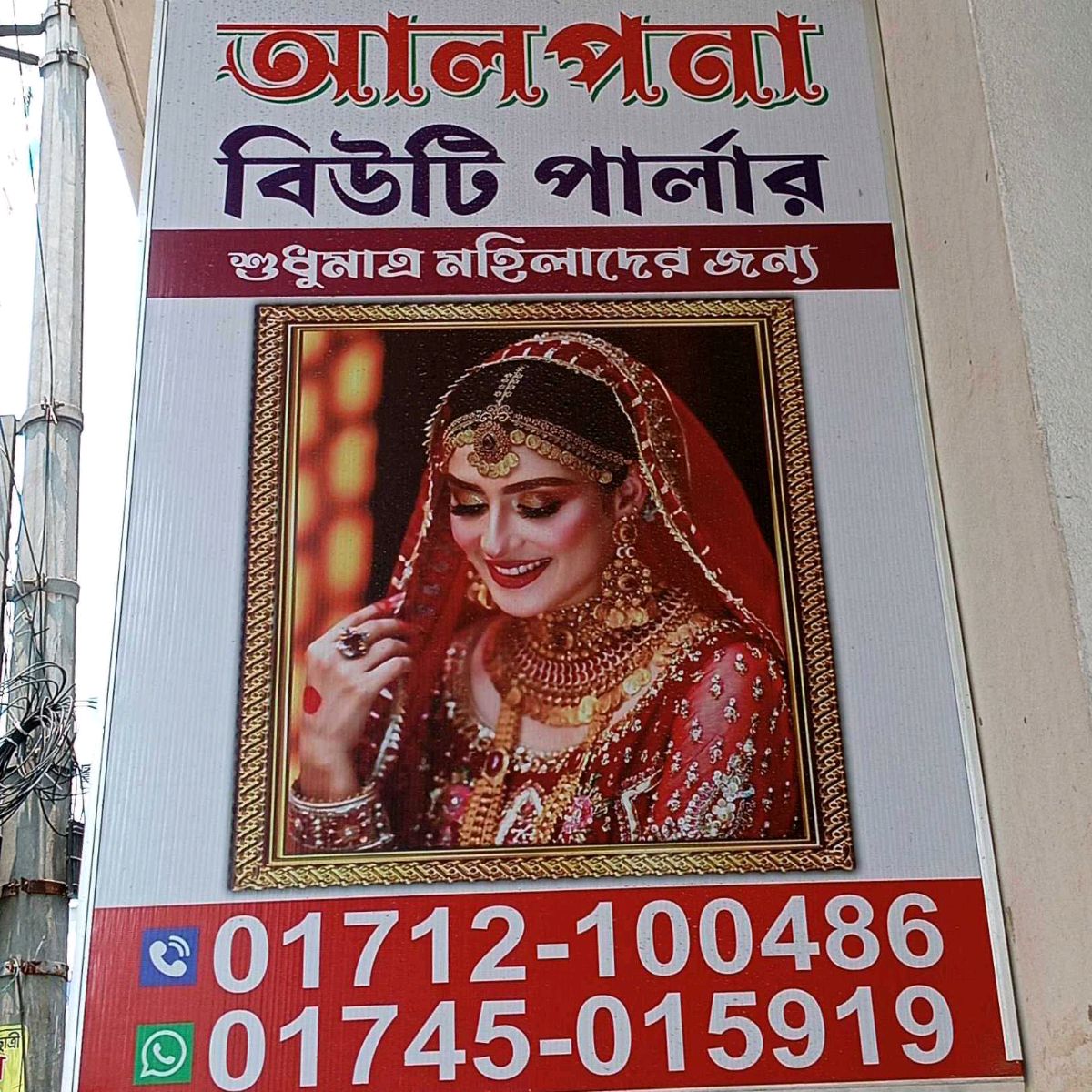 Alpona Beauty Parlour 