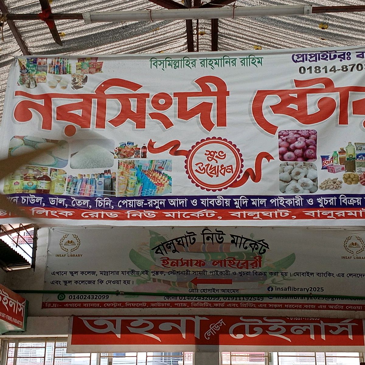 Narsingdi Store