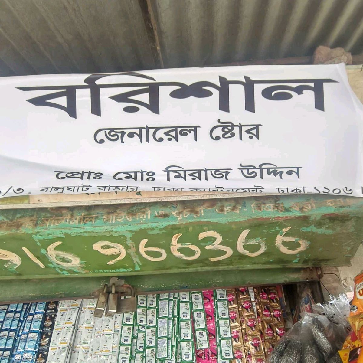 Barishal General Store 