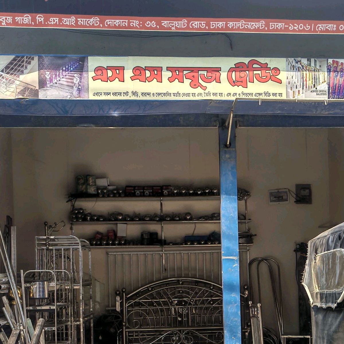 S.S Sobuj Trading 