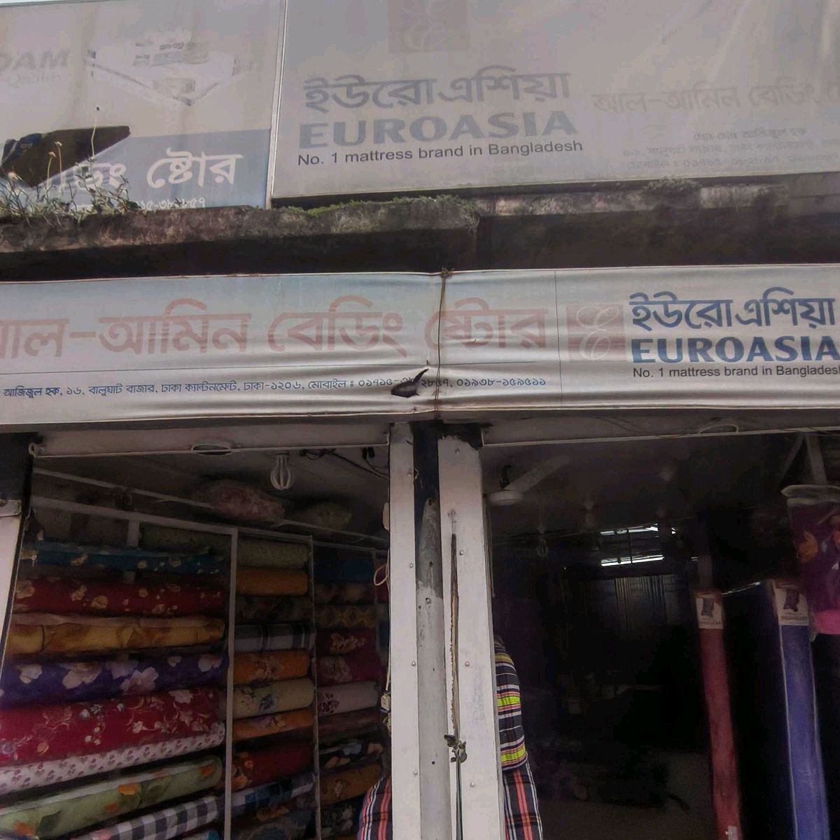 Al-Amin Bedding Store 