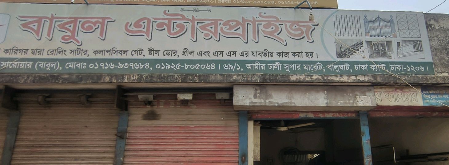 Babul Enterprise 
