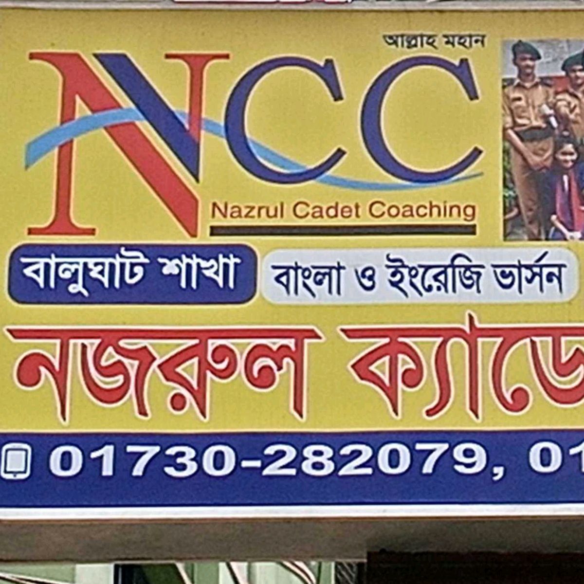 Nazrul Cadet Coaching 