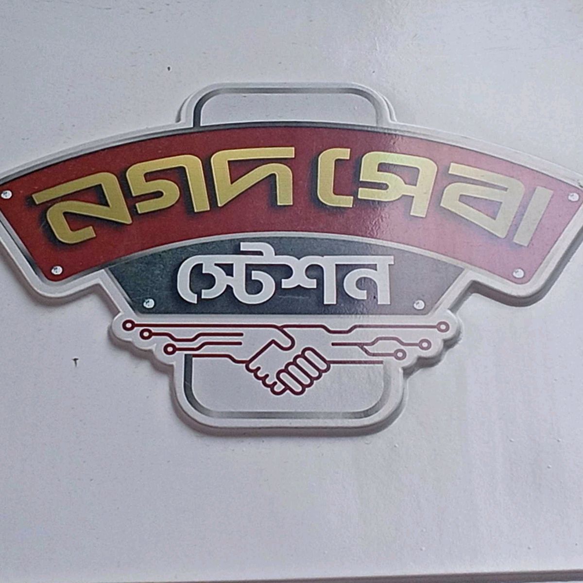 Nogod Sheba Station