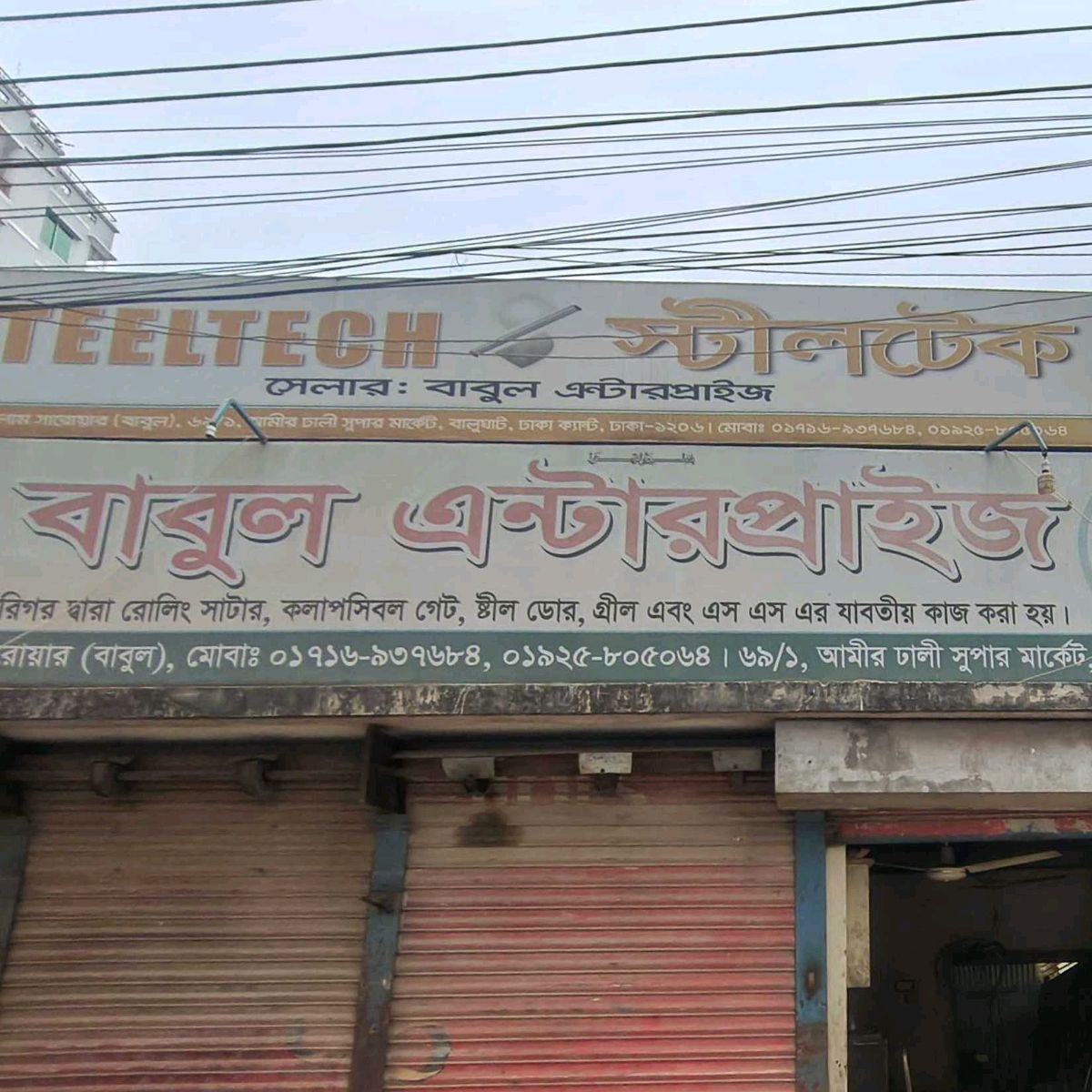 Babul Enterprise 