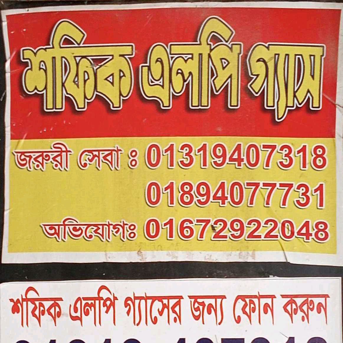 Shofik L.P. Gas