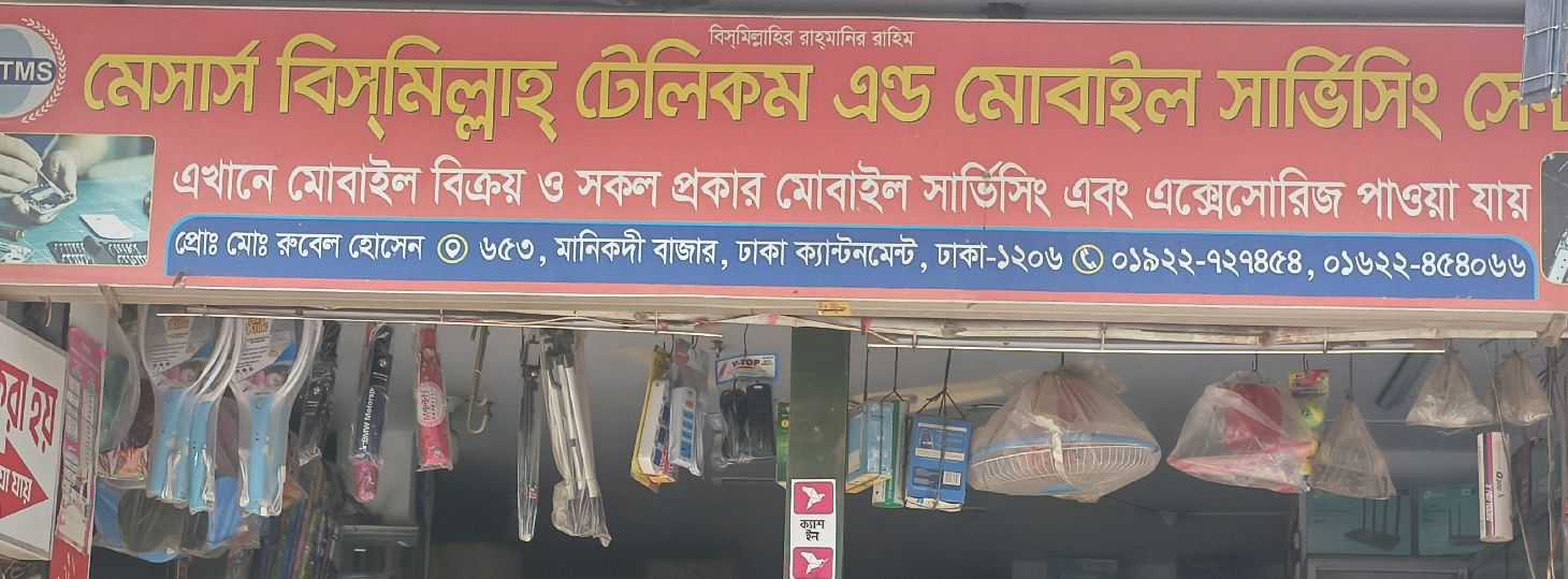M/s Bismillah Telecom and Mobile Serviceing Centar 
