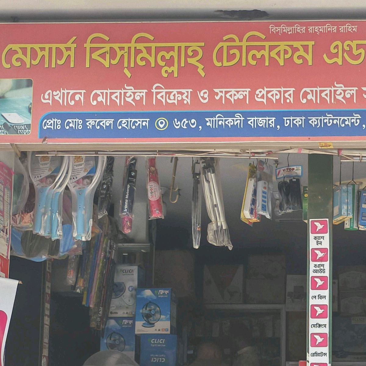M/s Bismillah Telecom and Mobile Serviceing Centar 