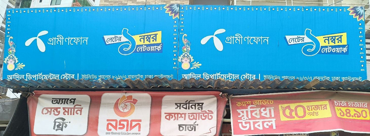 Adil Departmental Store 