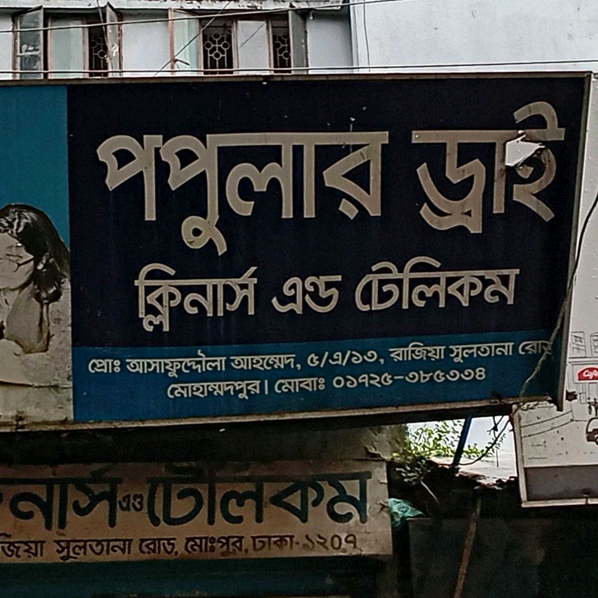 Popular Dry Cleaners & Telecom